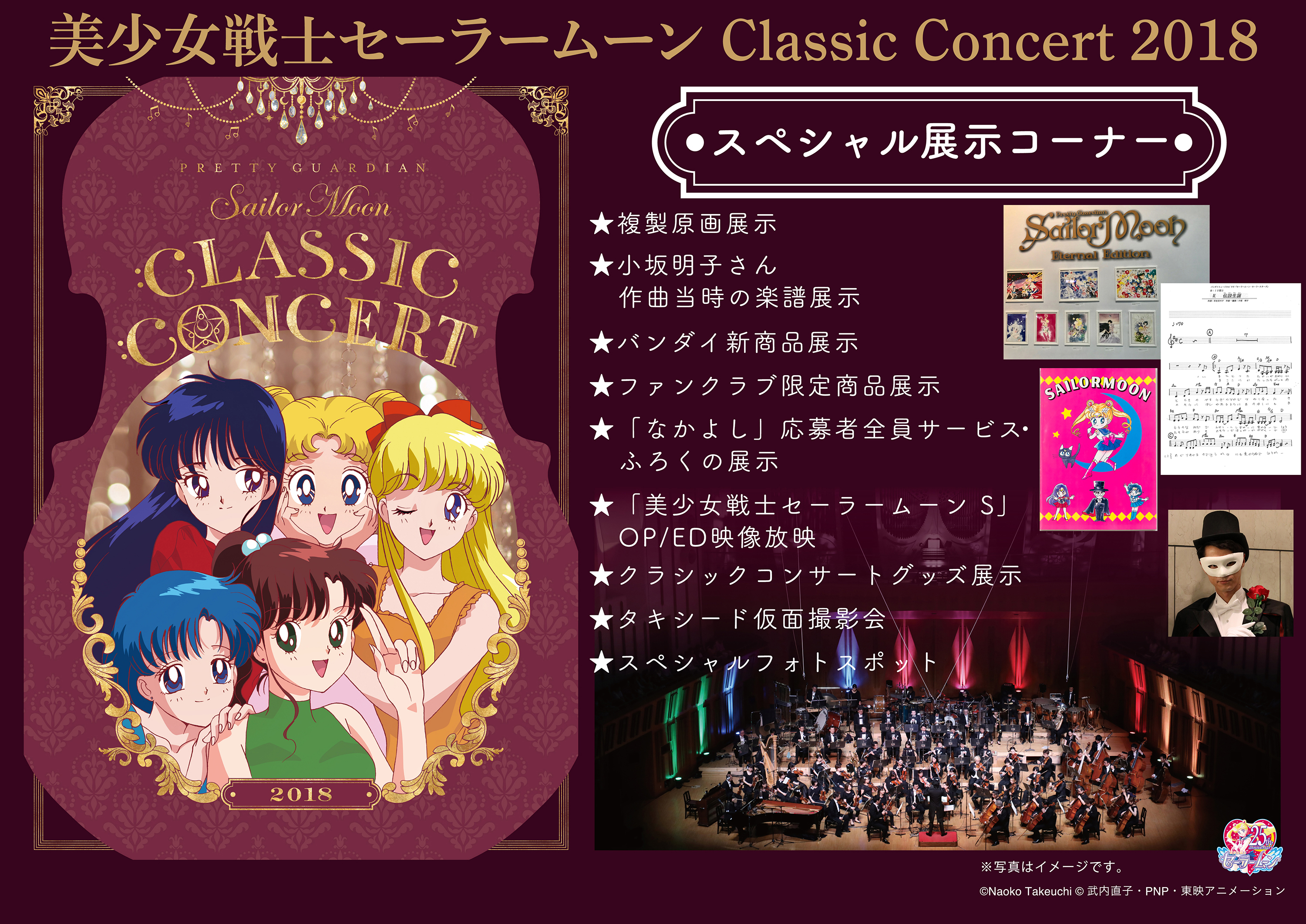 News | 「美少女戦士セーラームーン」Classic Concert 2018 特設 ...